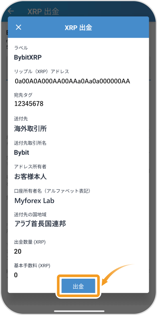 ビットフライヤーアプリの出金内容確認画面