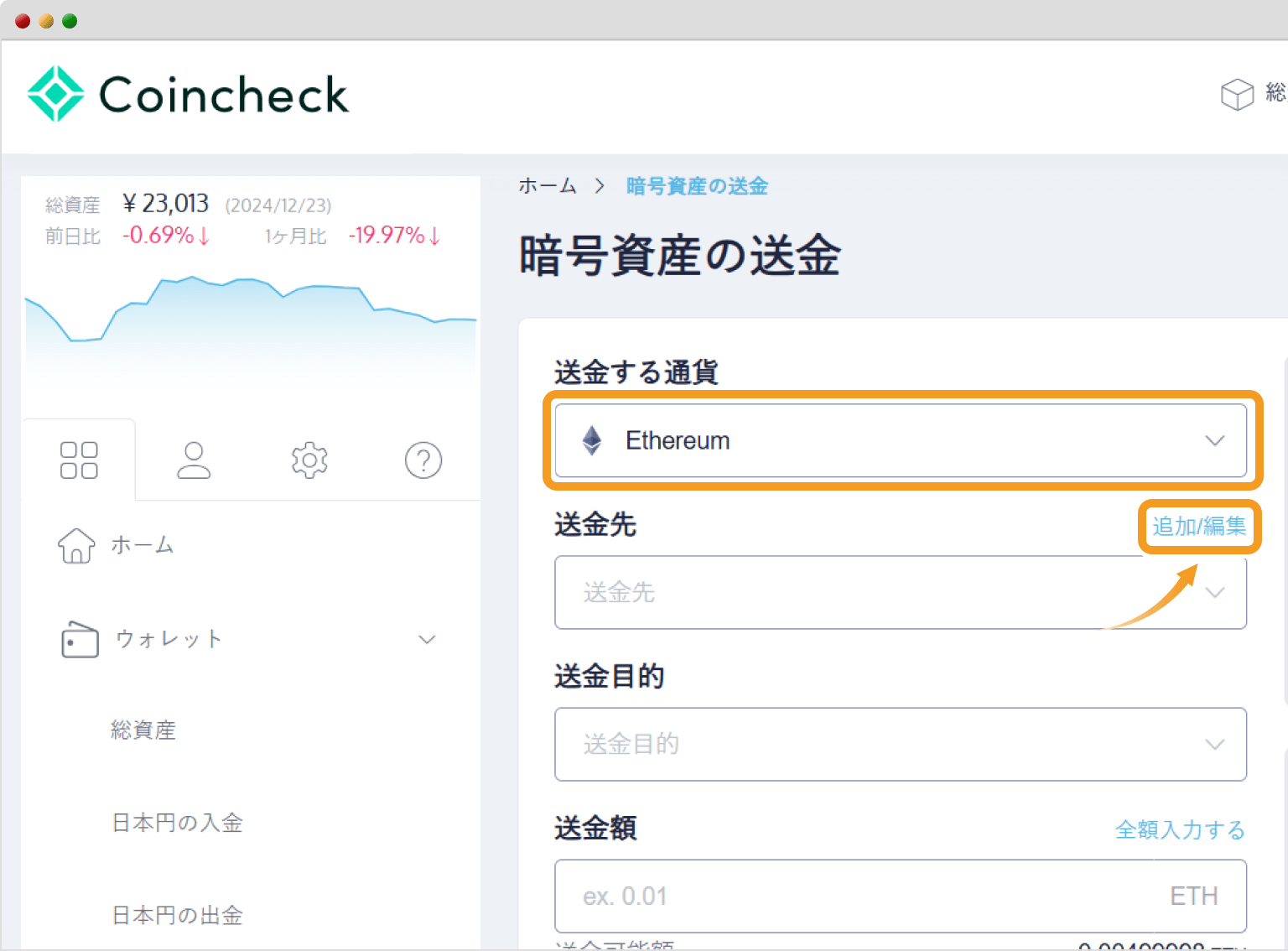 コインチェックの送金画面