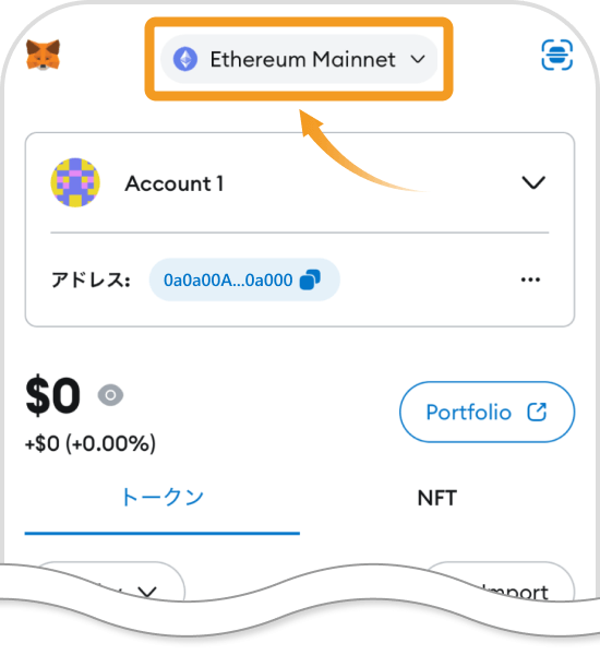 メタマスクアプリのトップ画面