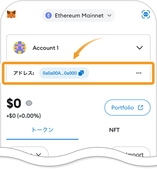 ウォレットアドレスのコピー画面