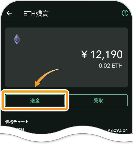 ETHの資産画面