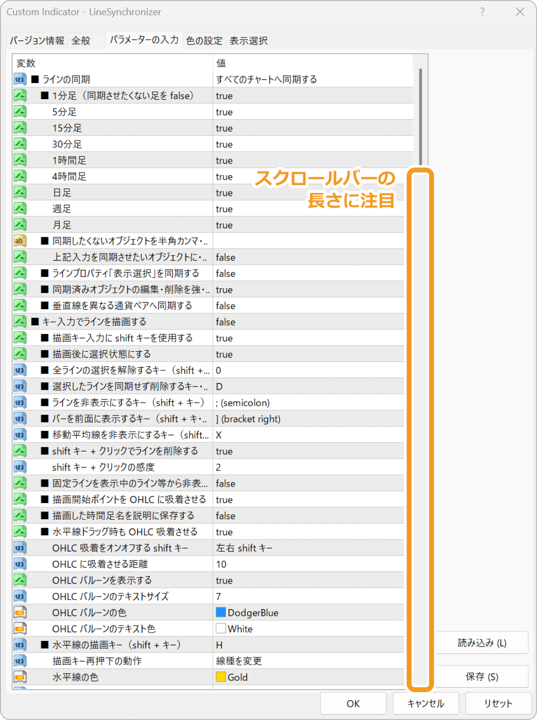 LineSynchronizerの設定項目