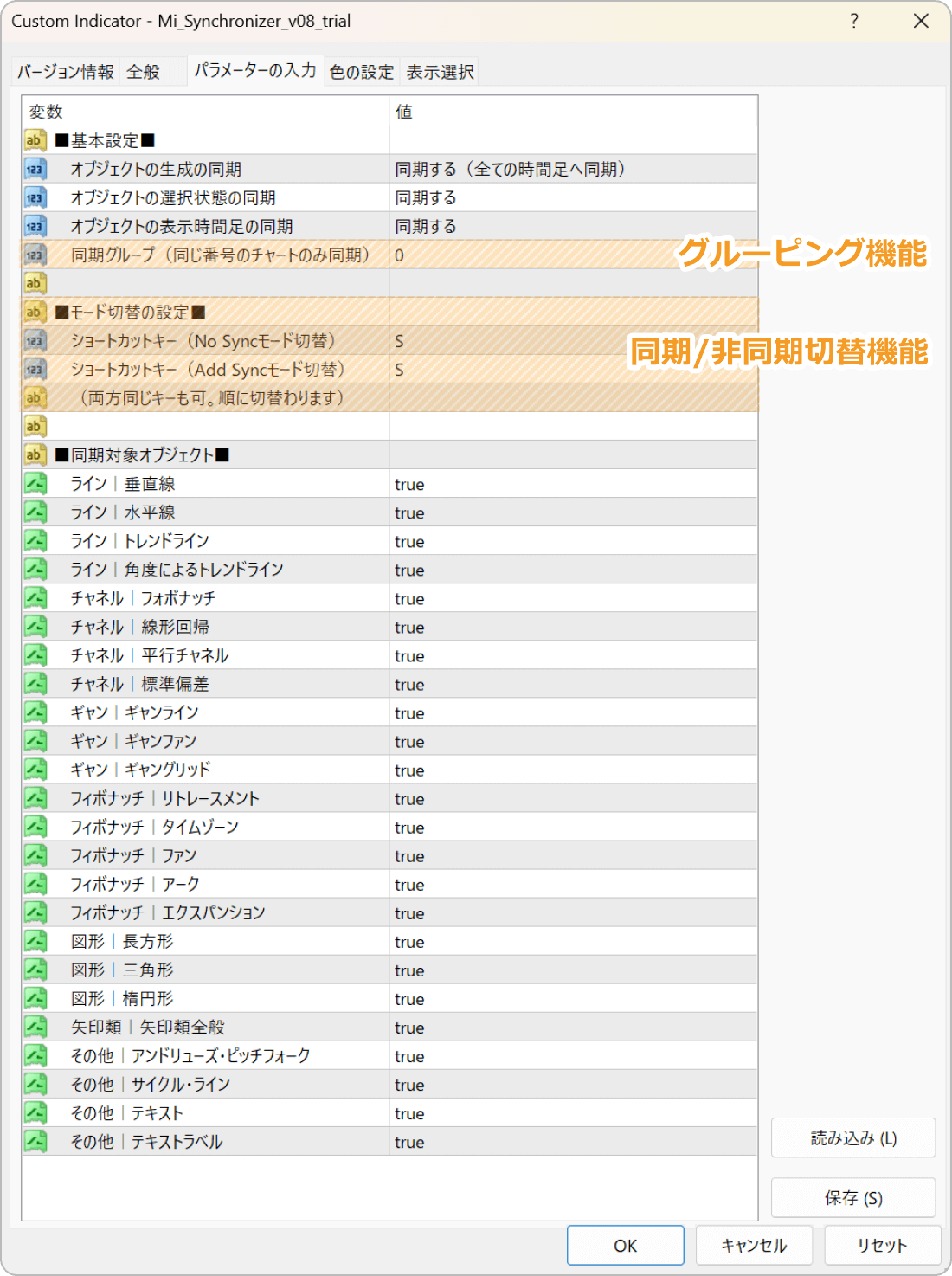 Mi_Synchronizerの設定項目