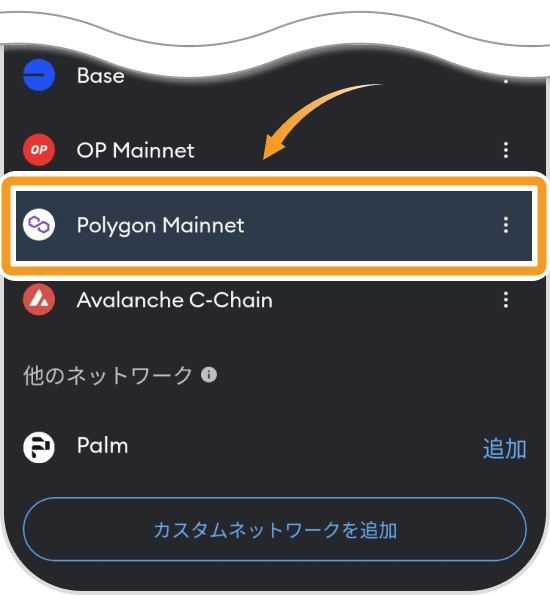 メタマスクアプリのネットワーク選択画面