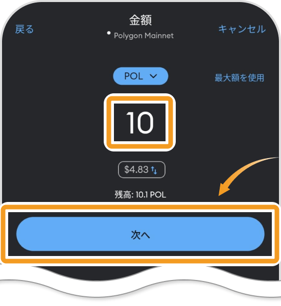メタマスクアプリの金額入力画面