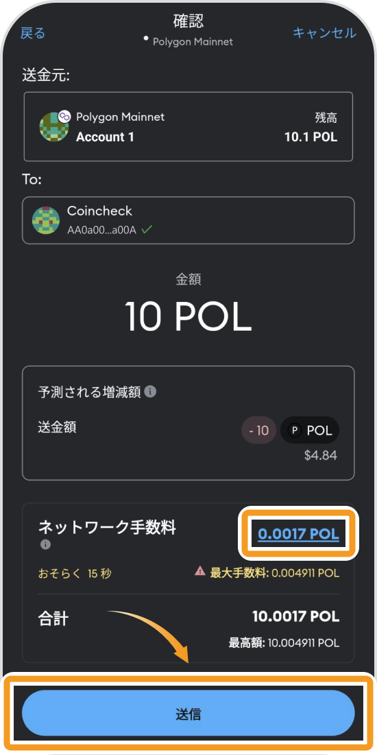 メタマスクアプリの送金確認画面