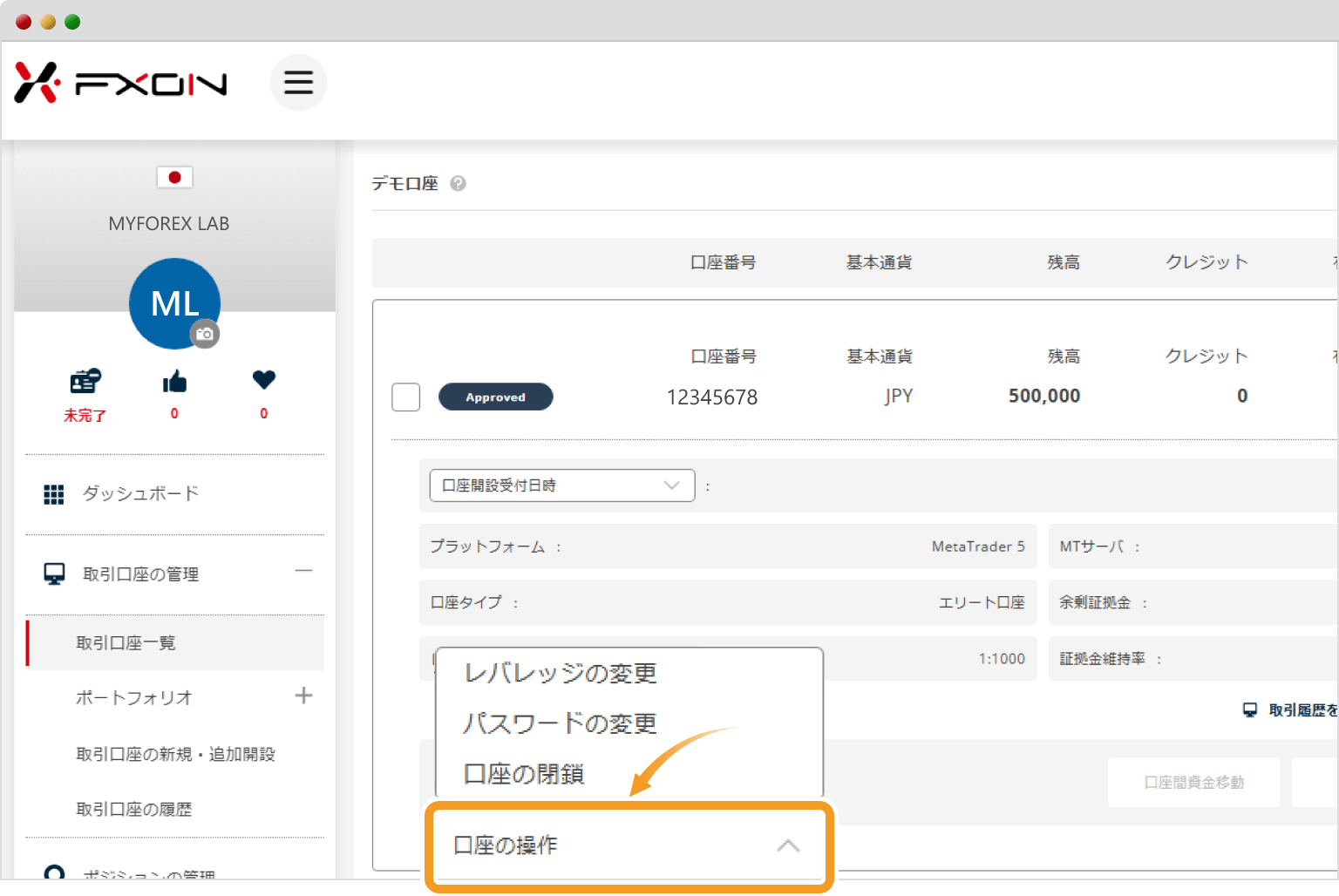 レバレッジの変更方法