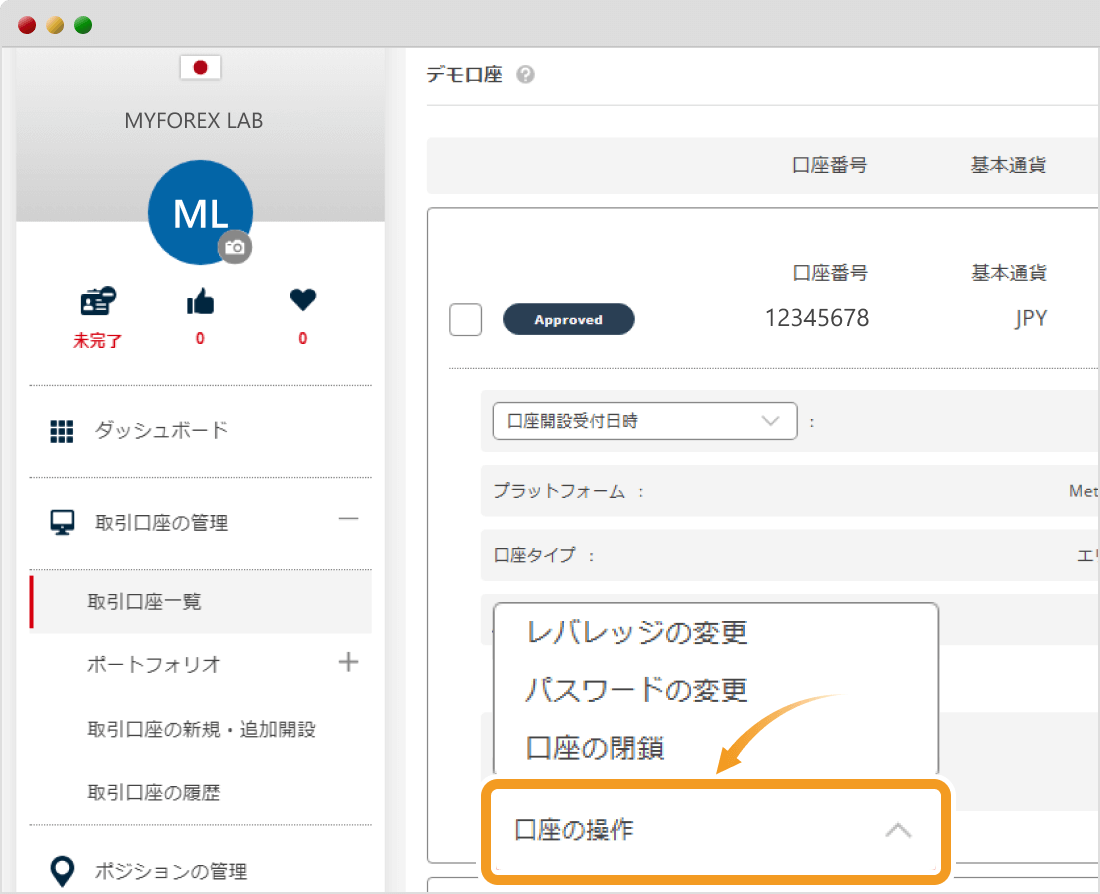レバレッジの変更方法