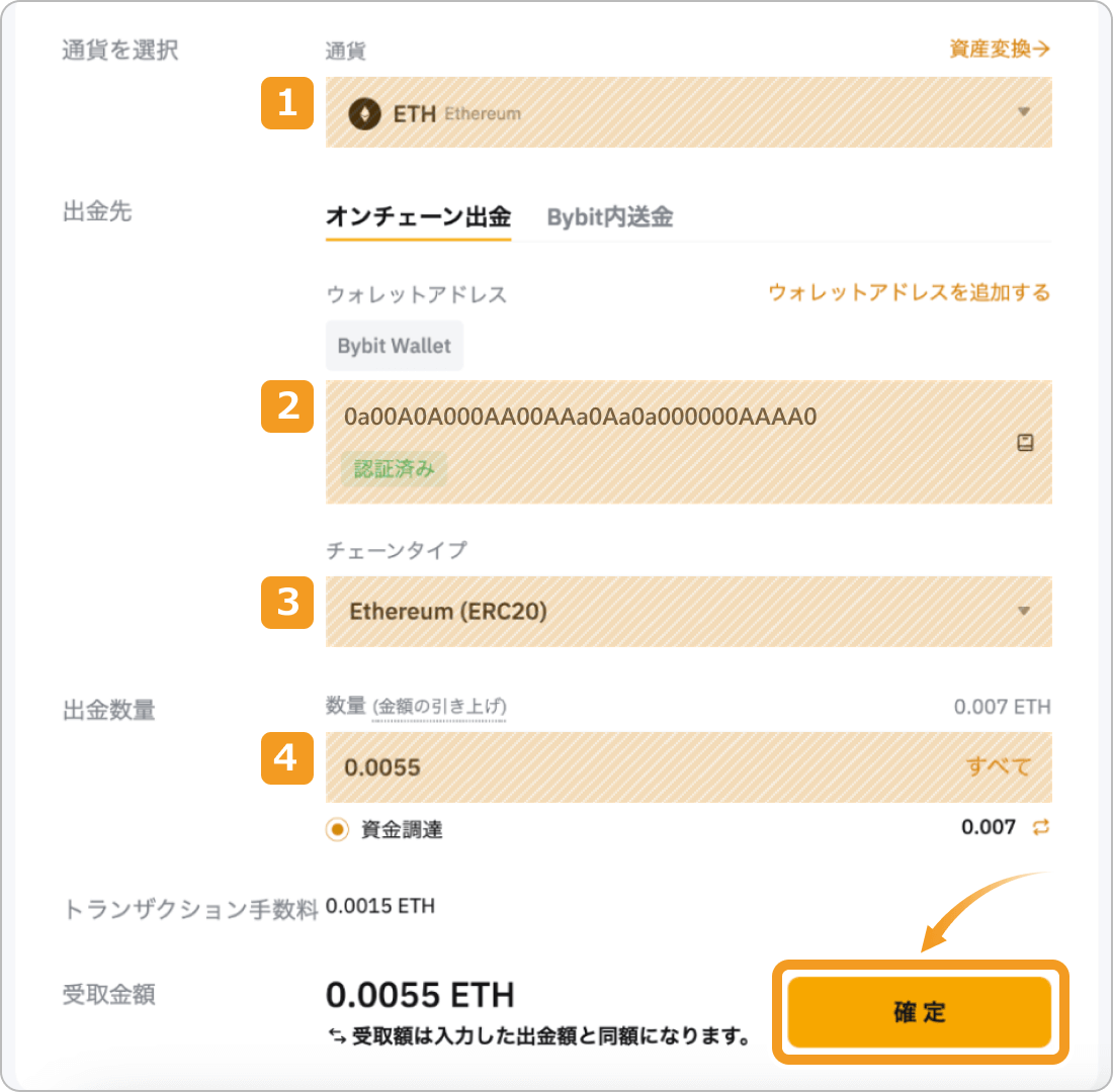 BybitのETHの出金画面