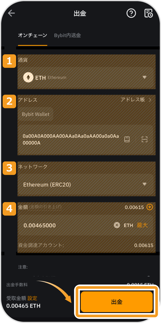 BybitのETHの出金画面