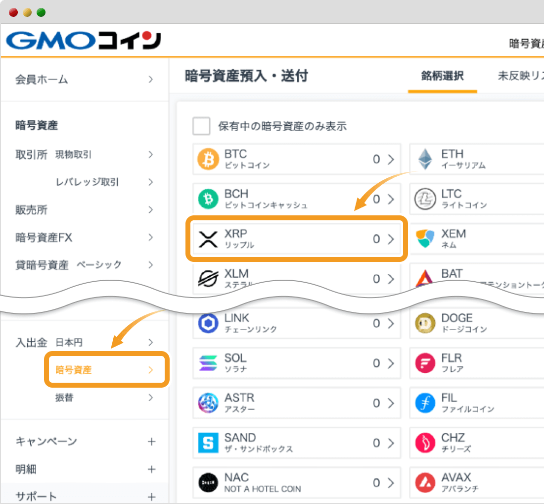 GMOコインのログイン画面