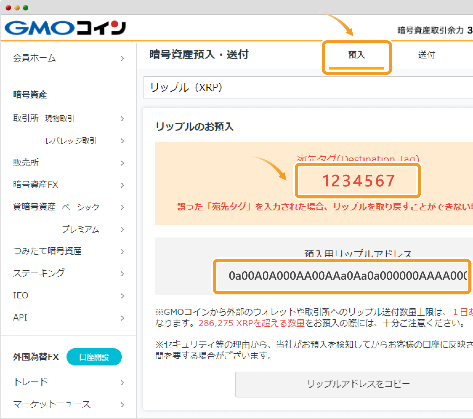 XRPの預入アドレス表示画面