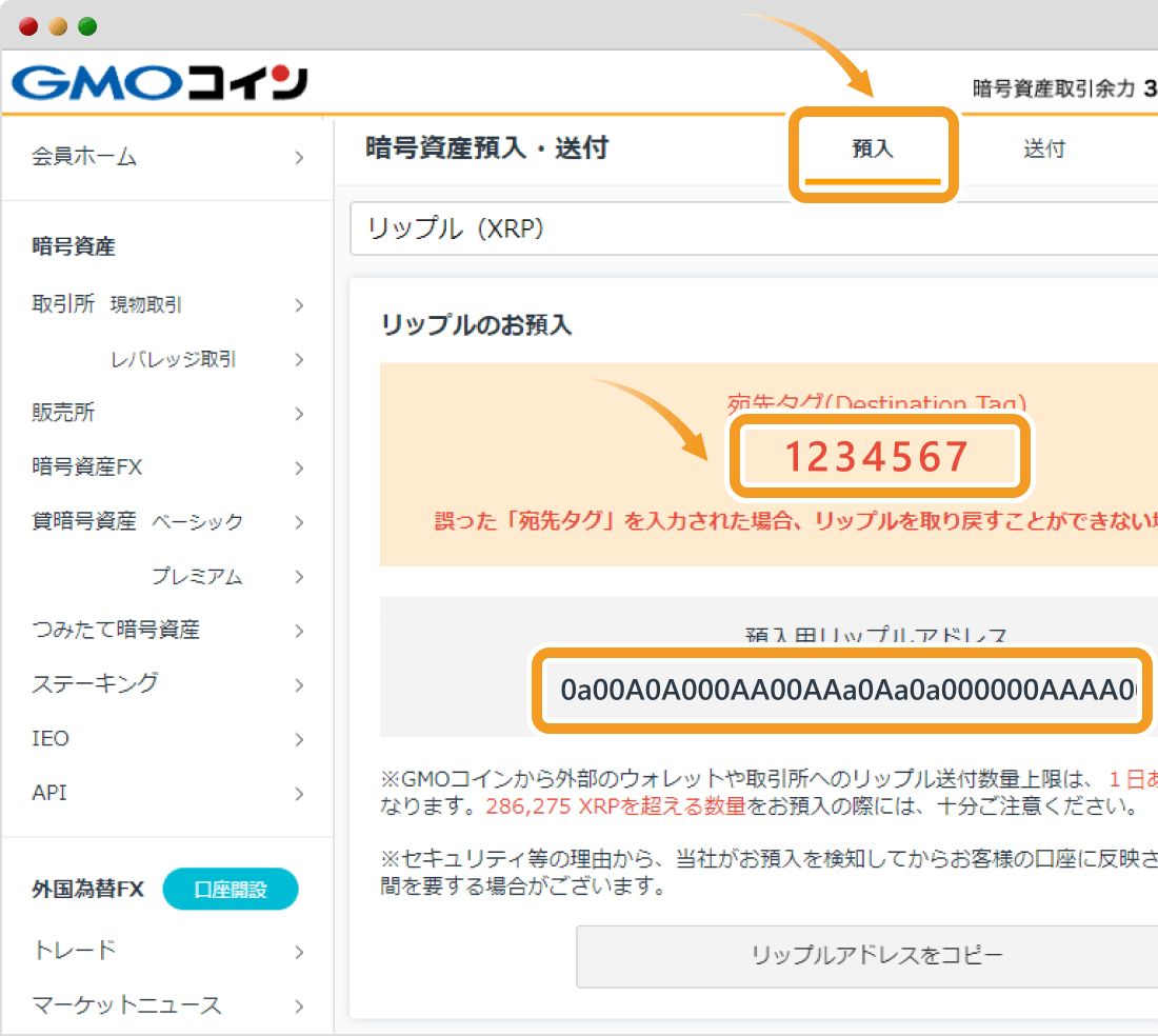 XRPの預入アドレス表示画面