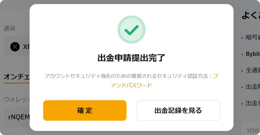 出金申請の完了画面