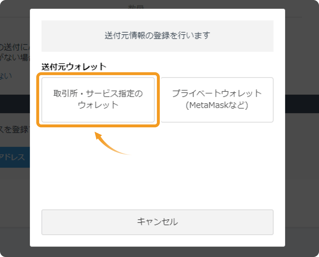 送付元ウォレットの選択画面