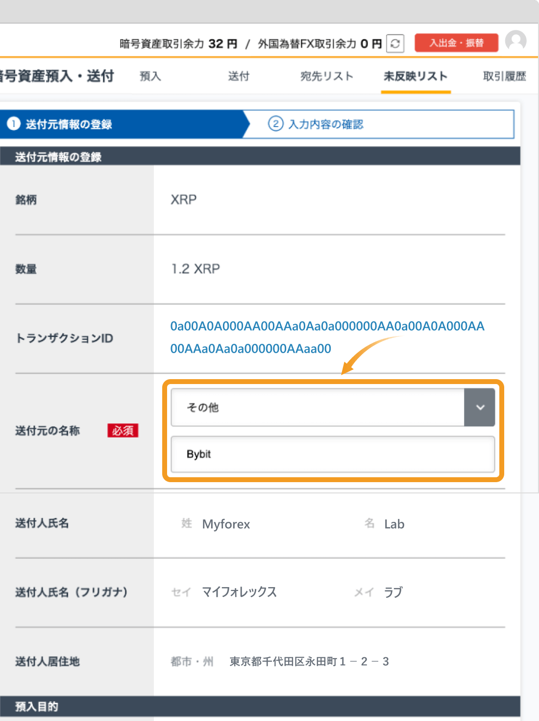 送付元情報の登録画面