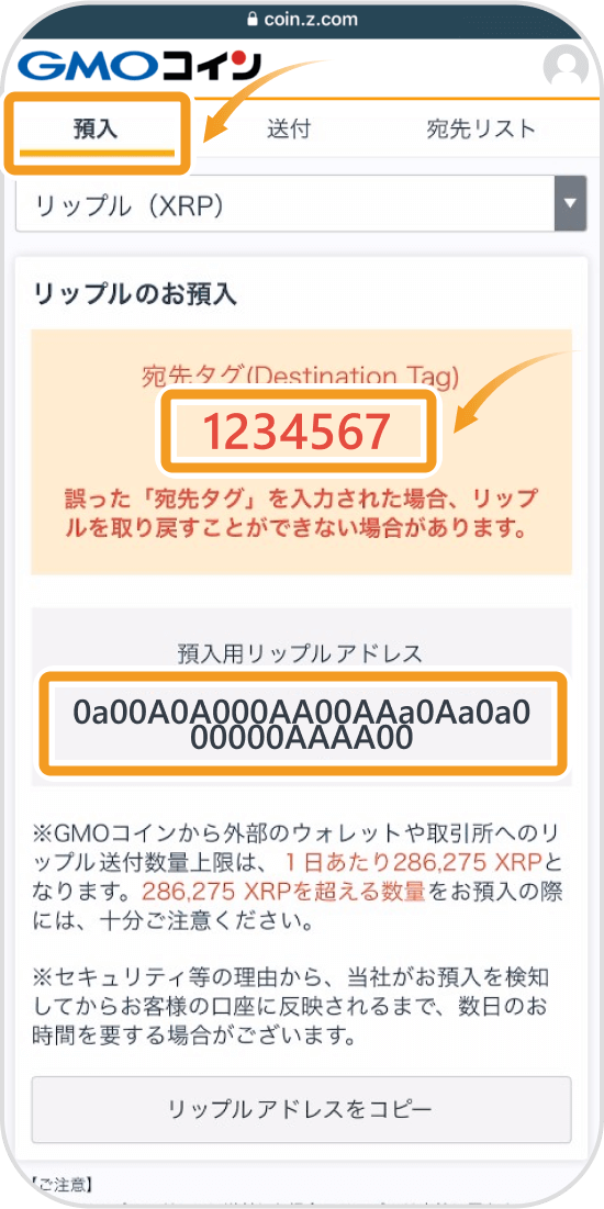 XRPの預入アドレス表示画面