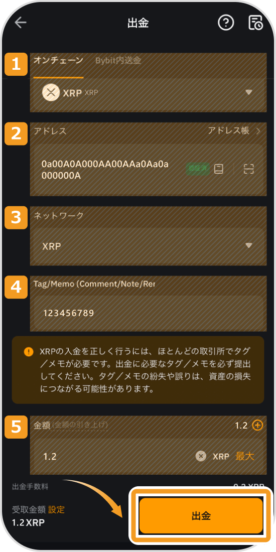 BybitのXRPの出金画面