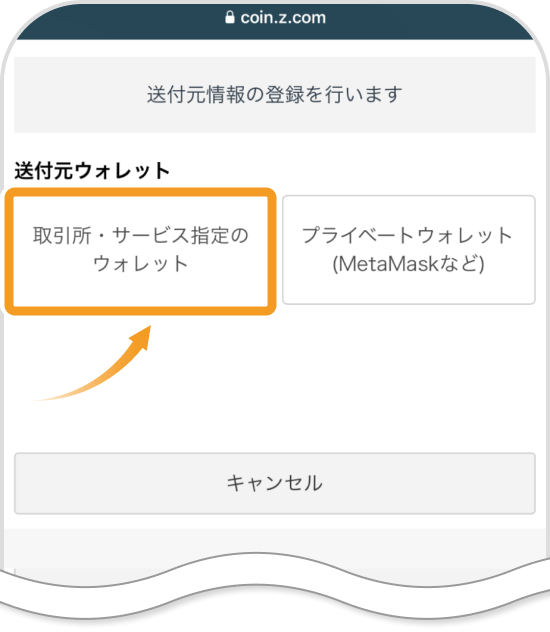 送付元ウォレットの選択画面