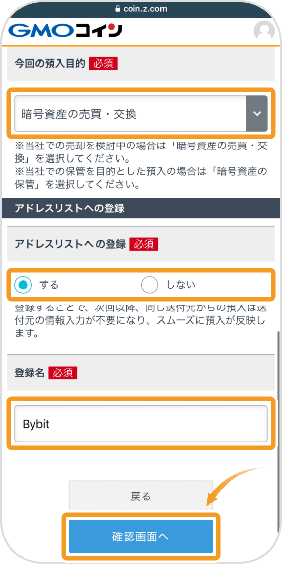 預入目的とリスト登録有無の入力画面