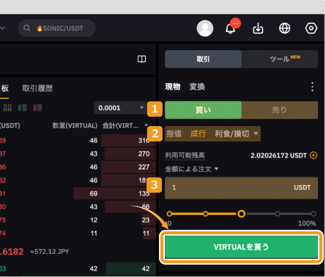 Bybitで成行でVIRTUALを購入する方法