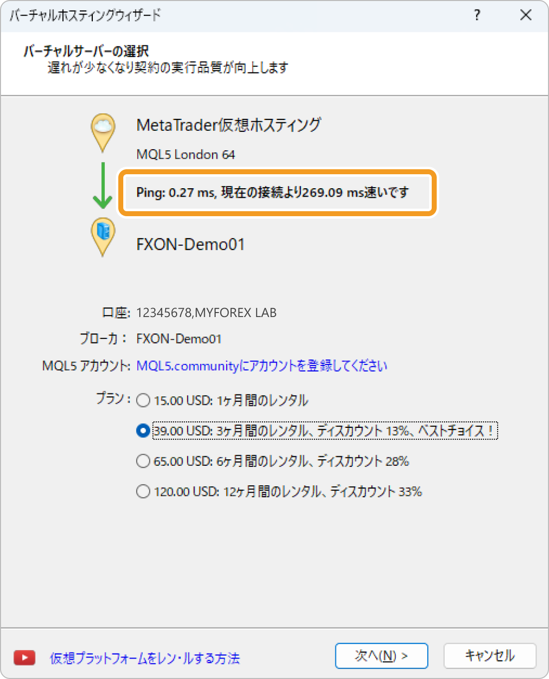 FXONのVPSサーバー選択