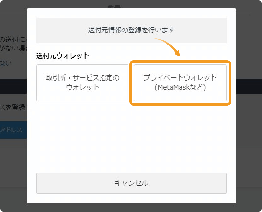 送付元ウォレットの選択画面