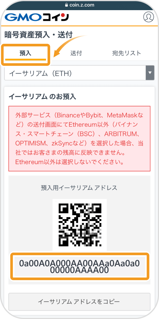 イーサリアムの預入アドレス表示画面