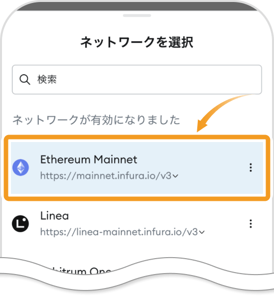 メタマスクアプリのネットワーク選択画面