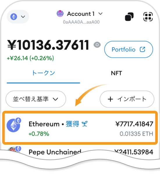 メタマスクアプリの通貨選択画面