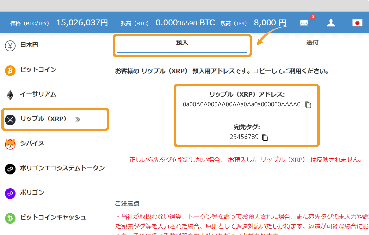 ビットフライヤーの入出金ページ