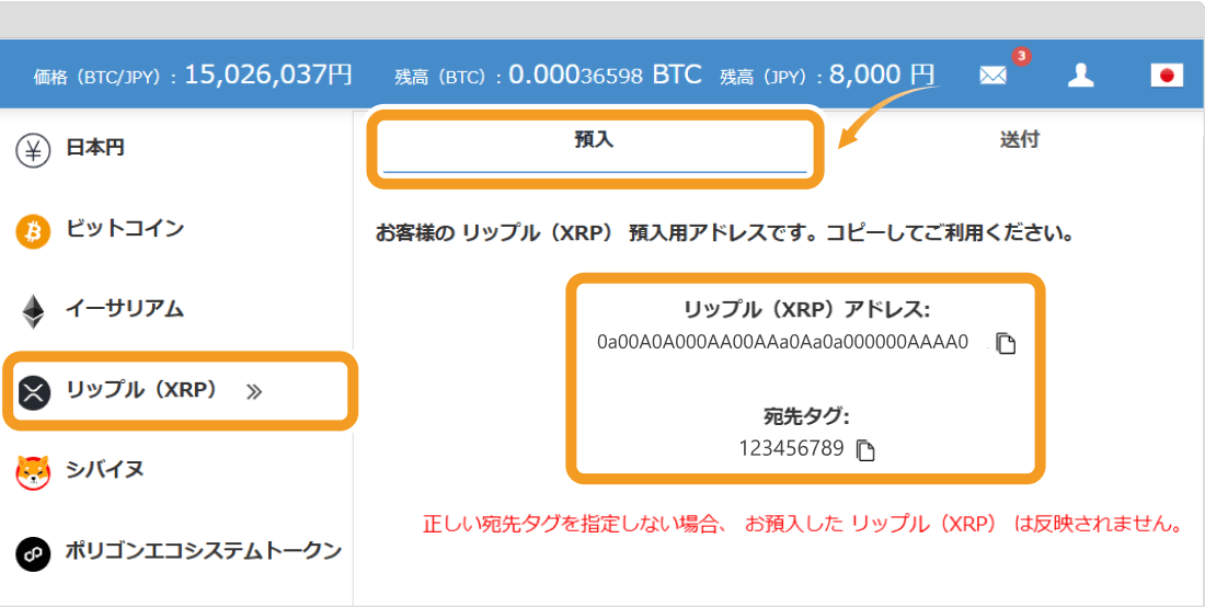 ビットフライヤーの入出金ページ