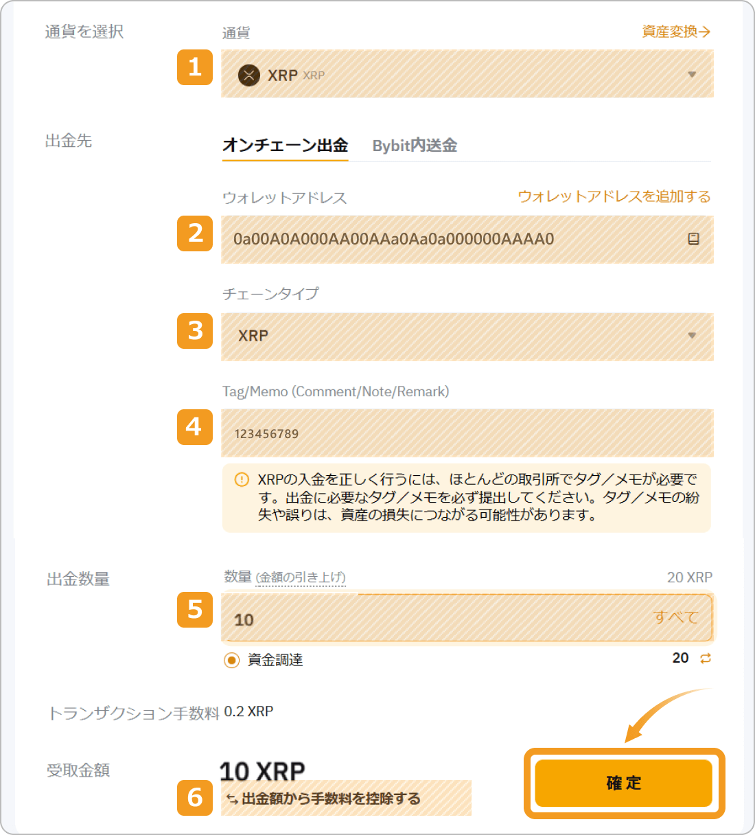 BybitのXRPの出金画面