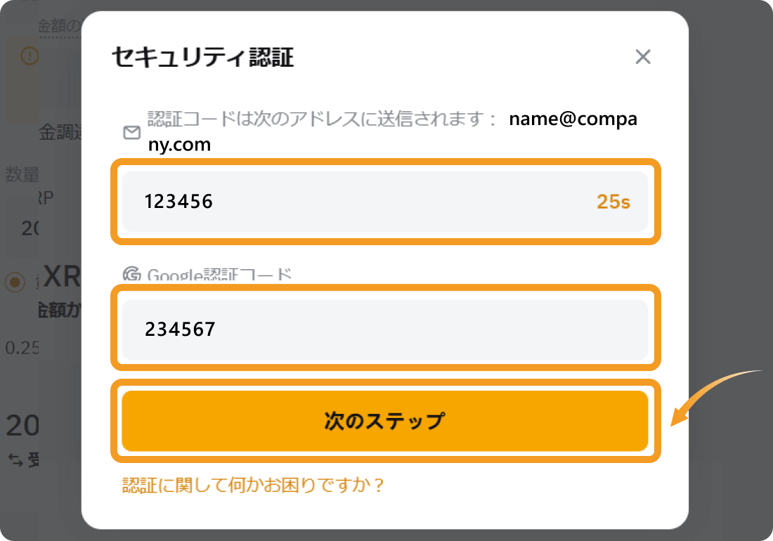 Bybitのセキュリティ認証画面