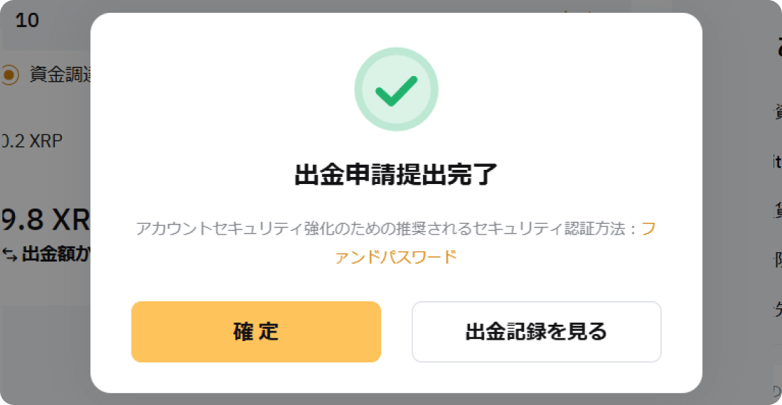 Bybitの出金完了画面