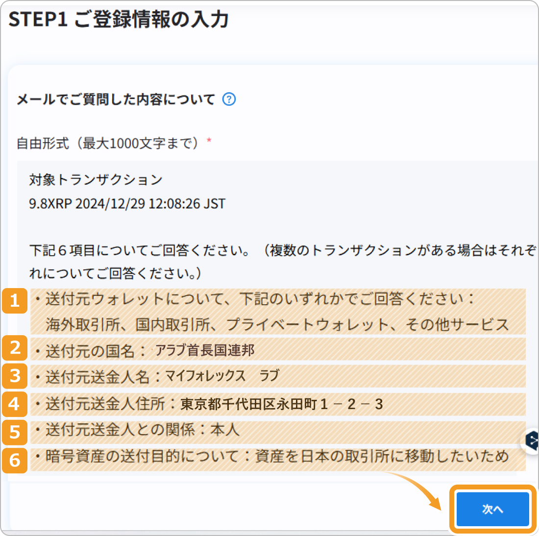 ビットフライヤーの質問回答画面