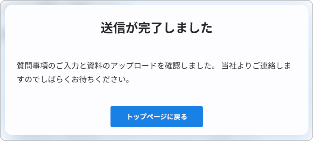 ビットフライヤーの送信完了画面