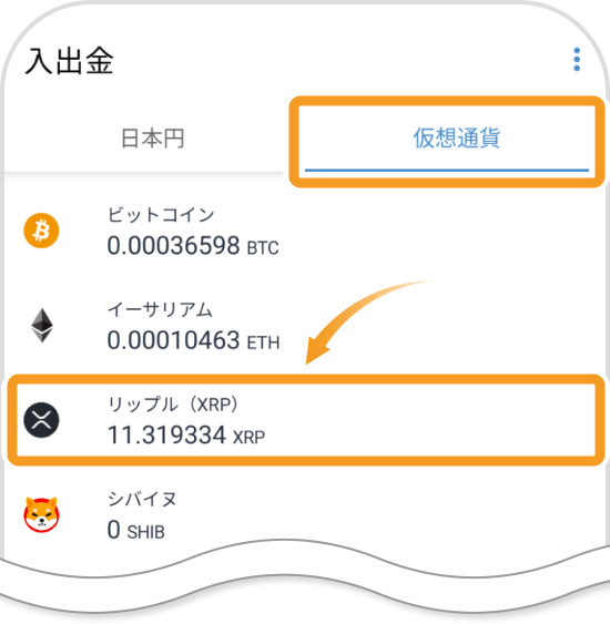 ビットフライヤーアプリの入出金通貨画面