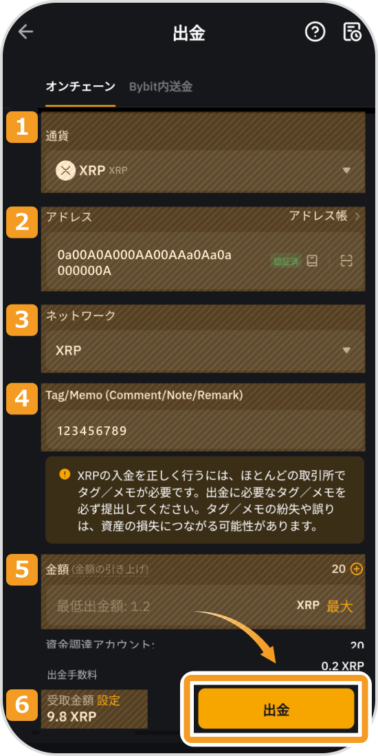 Bybitアプリの出金画面