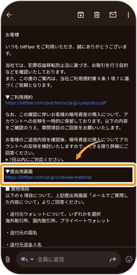 ビットフライヤーの入金確認メール