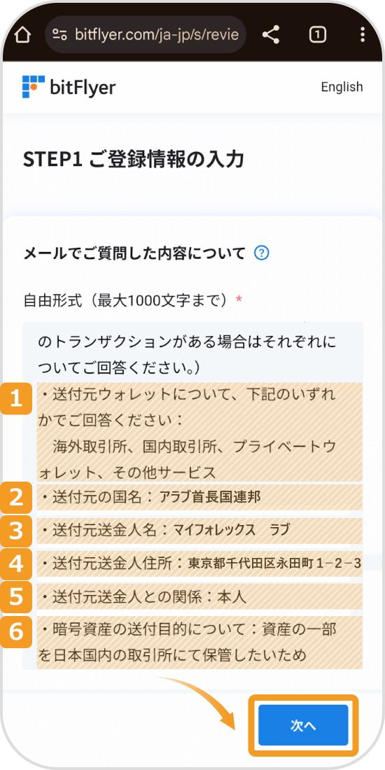 ビットフライヤーアプリの質問回答画面