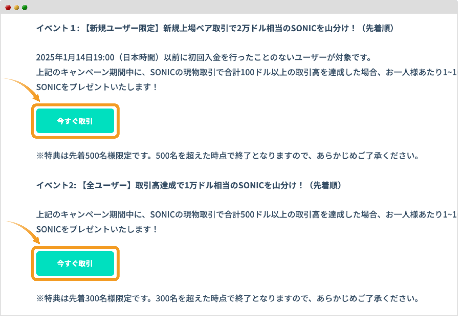 「今すぐ取引」ボタンの表示画面