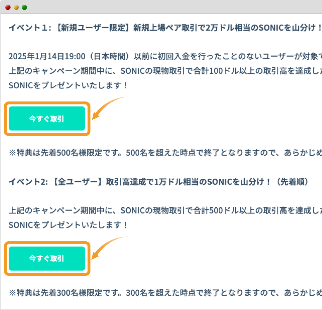 「今すぐ取引」ボタンの表示画面