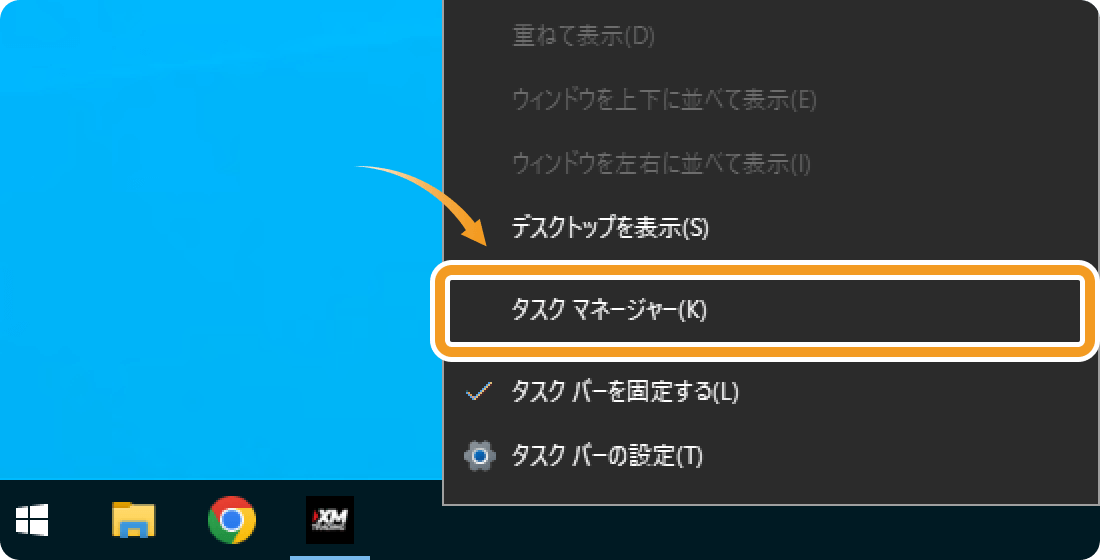 タスクバーから起動する方法