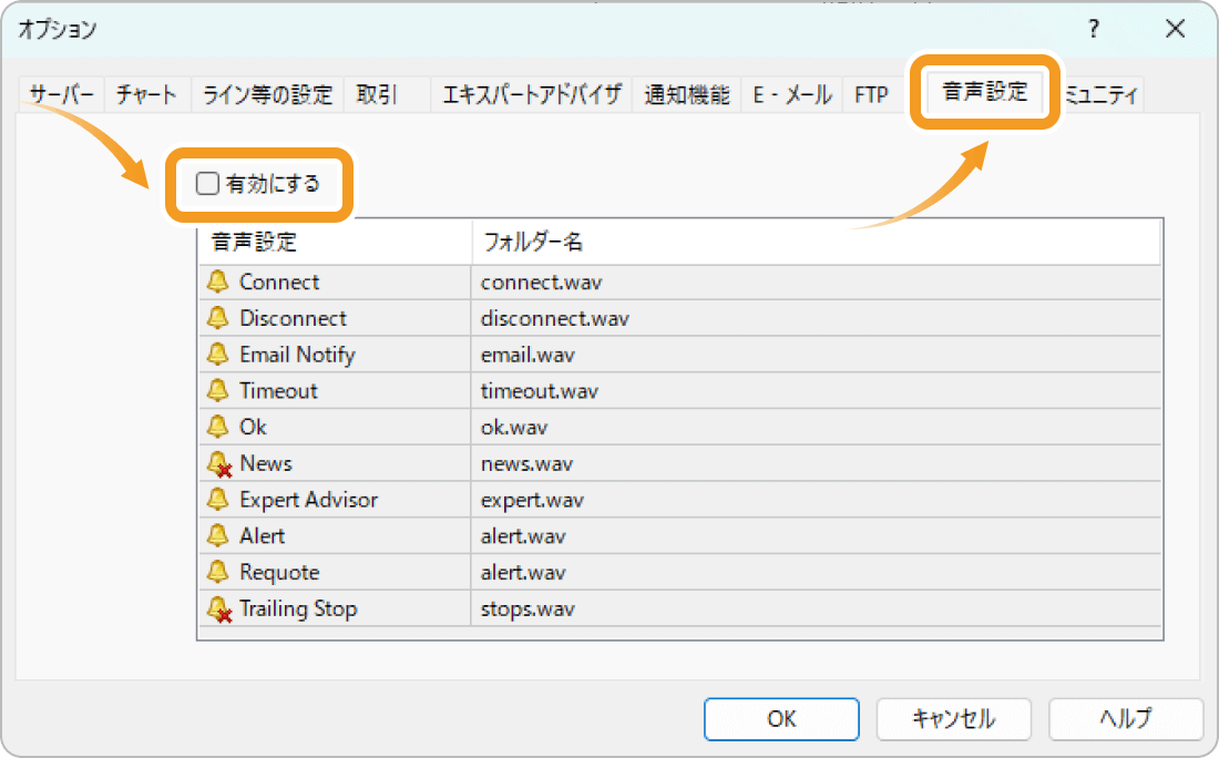 音声設定