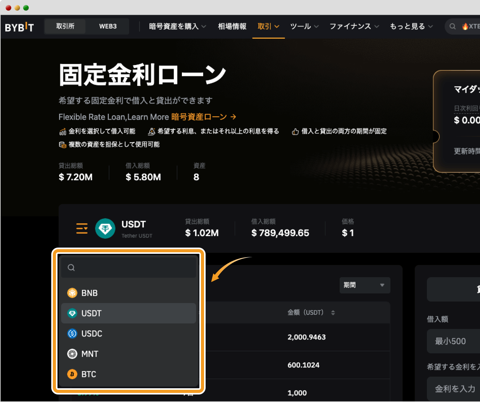 Bybitの固定金利ローン画面