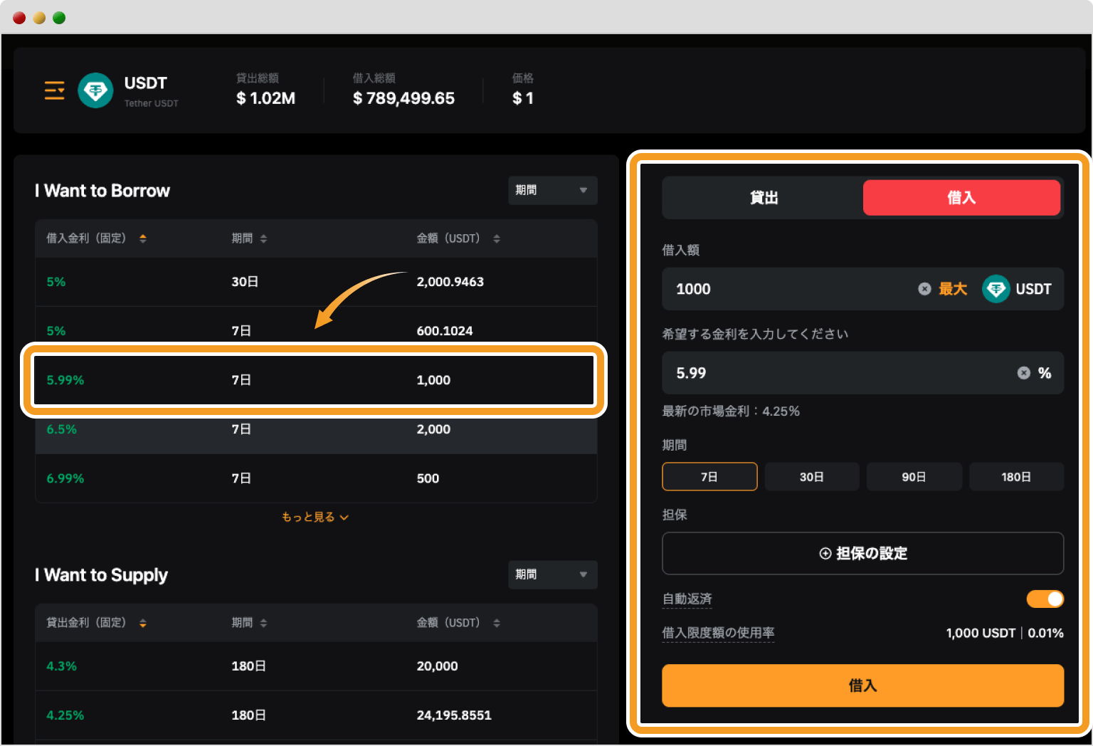 Bybitの固定金利ローン一覧画面