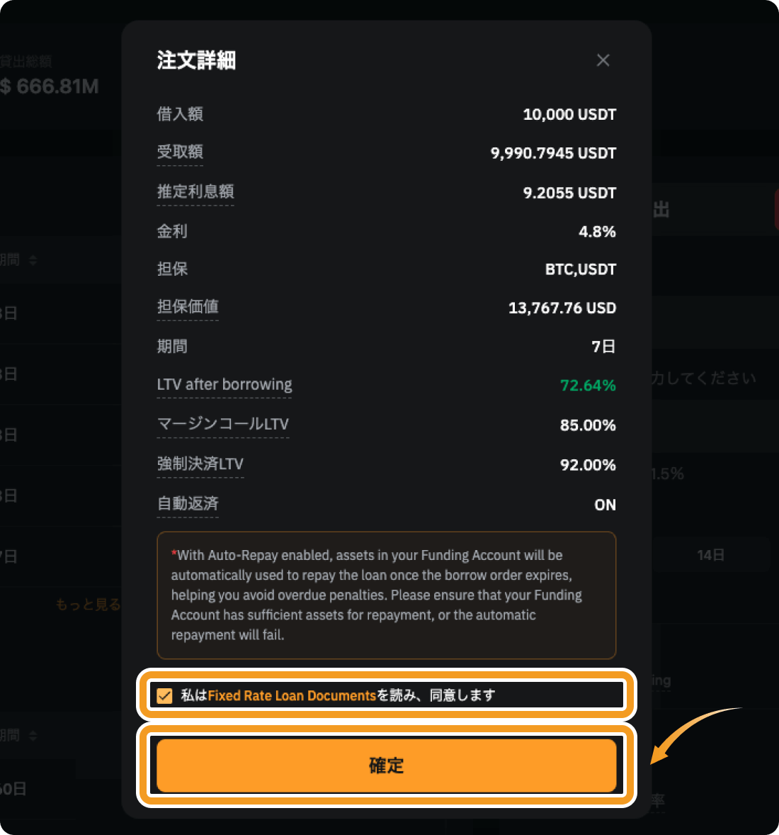 Bybitの固定金利ローン確認画面