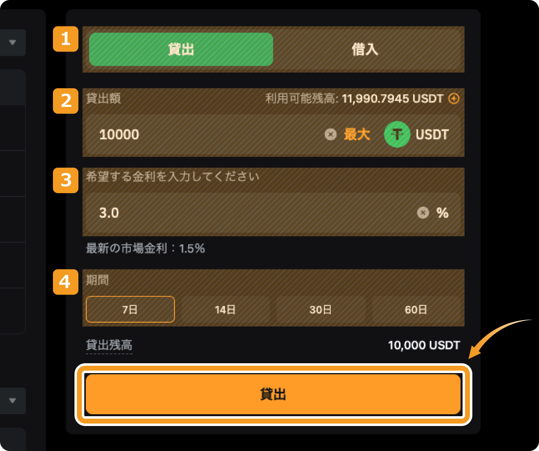 Bybitの固定金利ローン条件入力画面