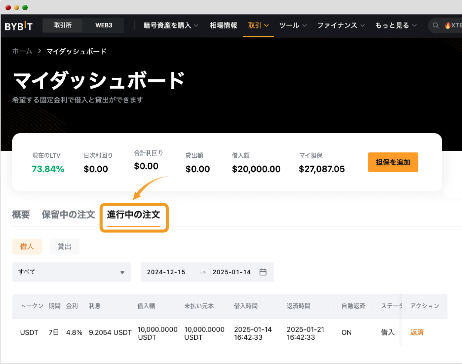 Bybitの固定金利ローンのマイダッシュボード画面（進行中の注文）